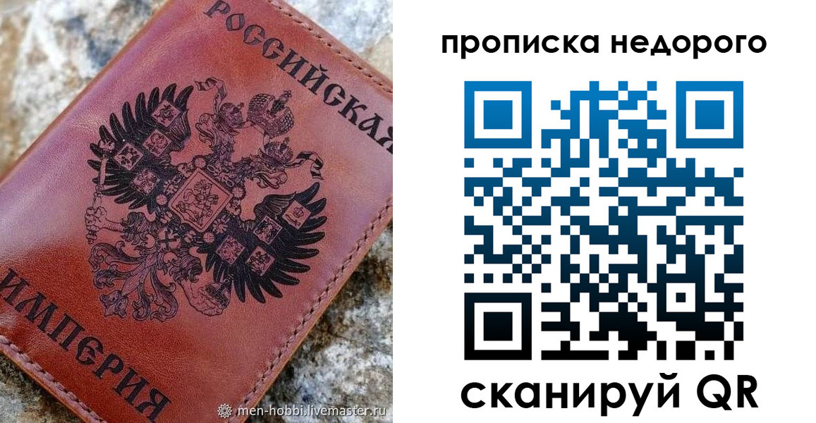 прописка в Котласе