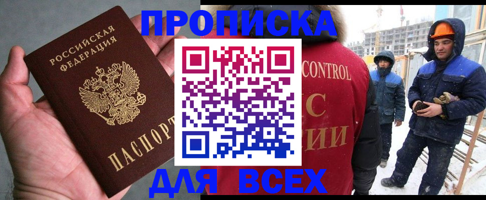 временная регистрация для школы в Котласе
