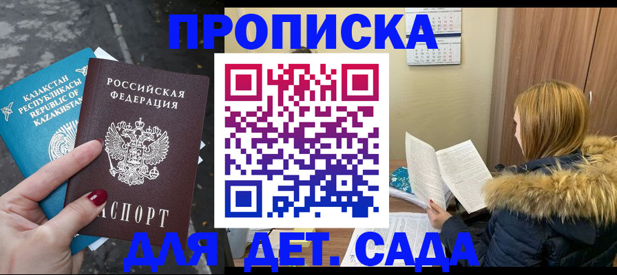 купить прописку в Котласе