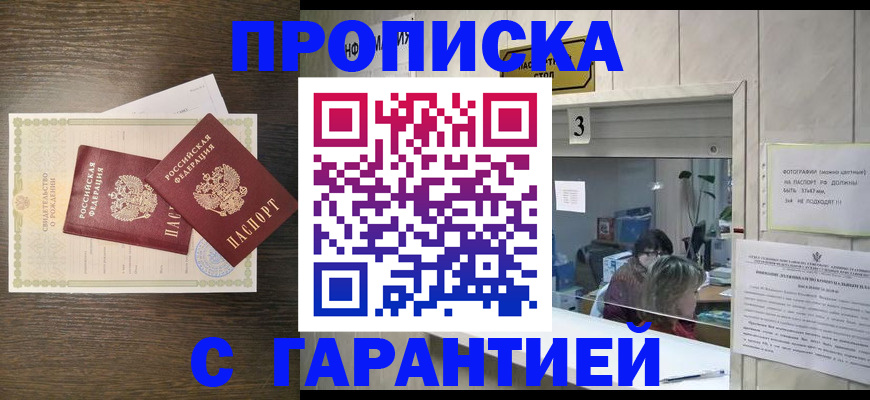 временная регистрация гарантия в Котласе