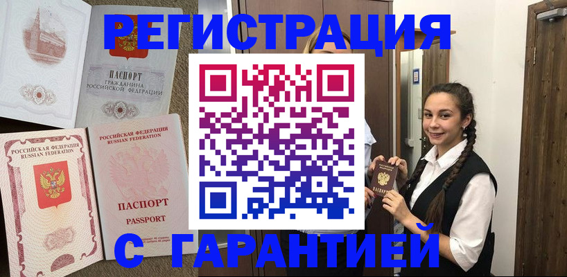 прописка иностранных граждан в Котласе