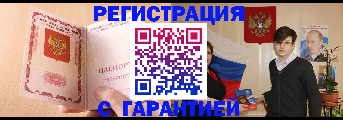 прописка ребенка в Котласе