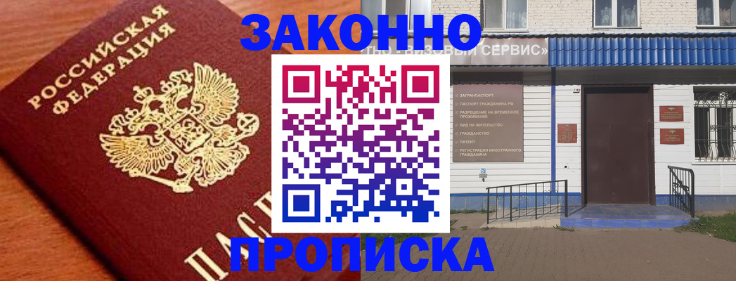 временная регистрация законно в Котласе